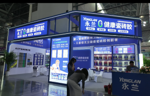 健康铺贴新选择｜南宁家博会圆满落幕，永兰以0尘新品守护家装健康