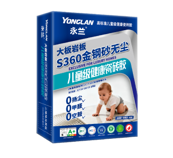 S360金钢砂无尘儿童级健康瓷砖胶