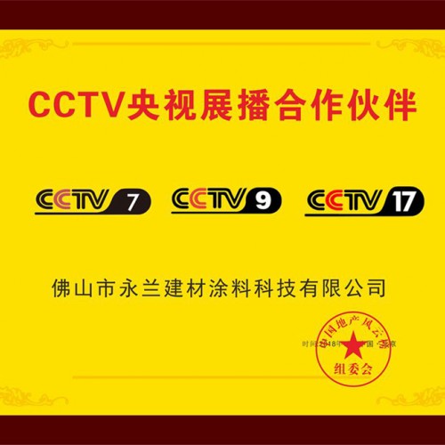 CCTV央视展播合作伙伴
