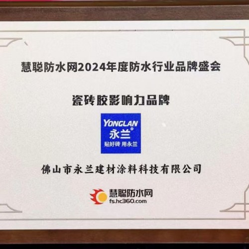 瓷砖胶影响力品牌