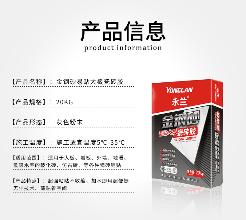 易贴大板瓷砖胶.jpg