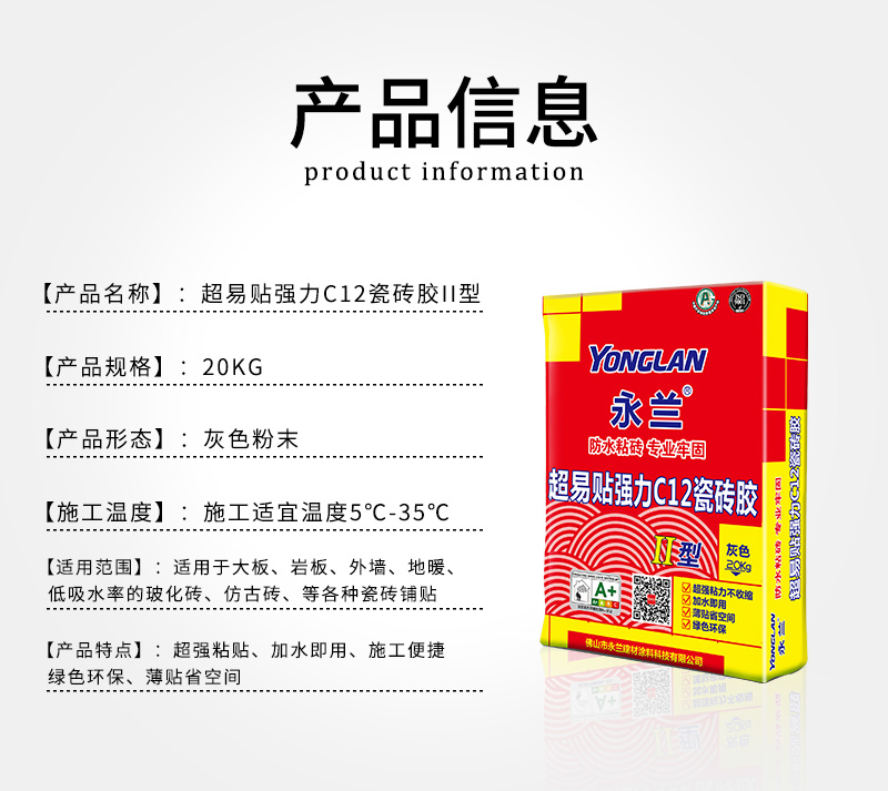C12瓷砖胶.jpg