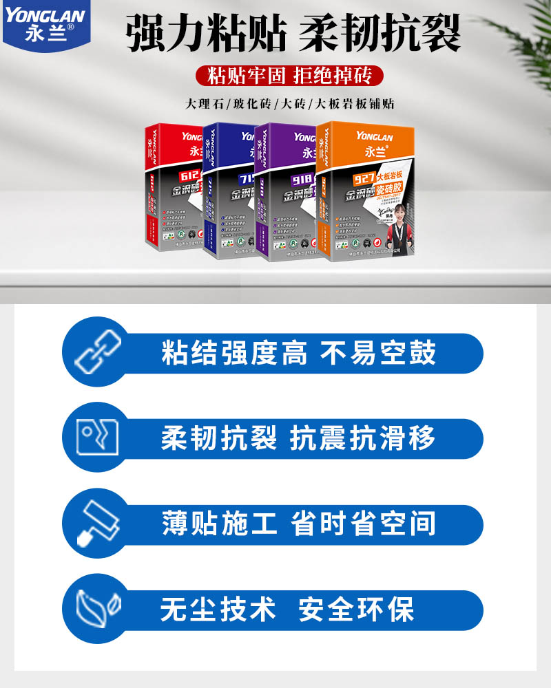 瓷砖胶.jpg