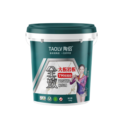 T90双组份大板岩板全效瓷砖背胶
