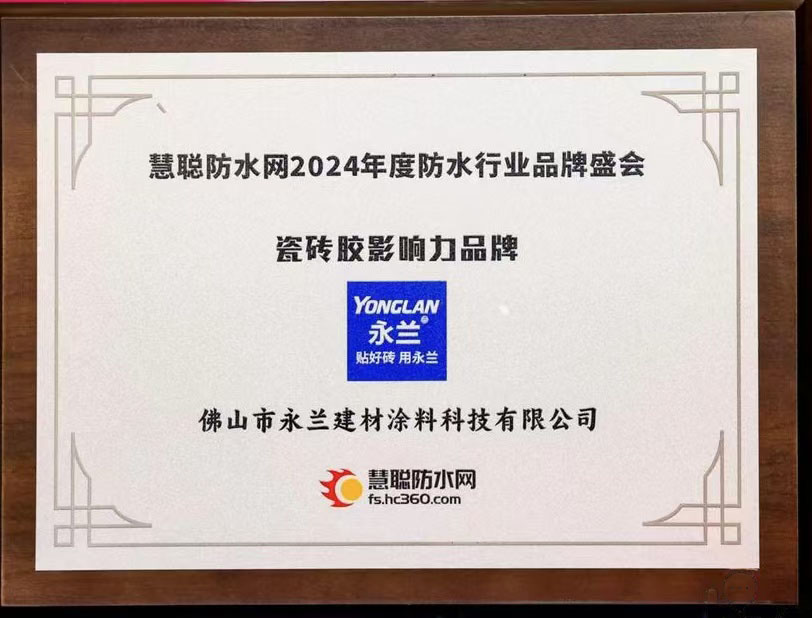 瓷砖胶影响力品牌.jpg