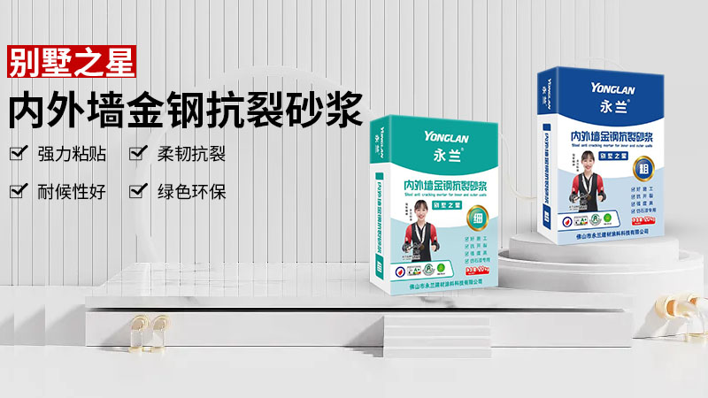 抗裂砂浆2.jpg