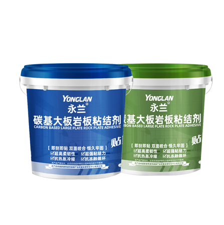 永兰碳基大板岩板粘结剂