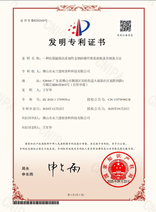 一种抗裂超强高柔韧性金钢砂碳纤维瓷砖胶及其制备方法.png