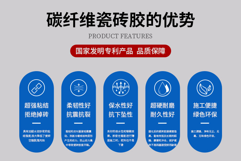 金钢砂碳纤维瓷砖胶特点.jpg