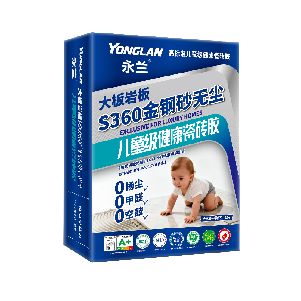 S360金钢砂无尘儿童级健康瓷砖胶