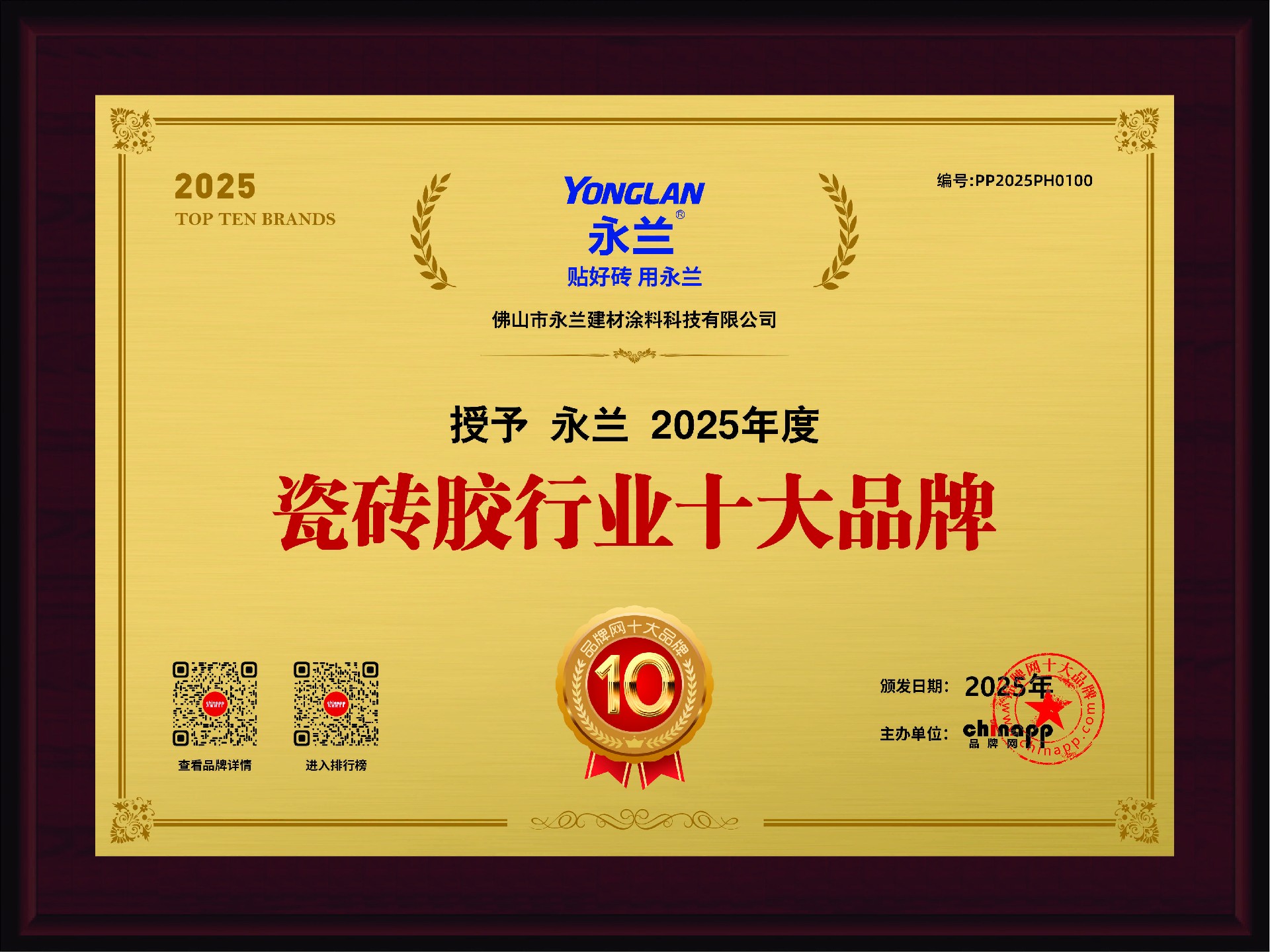 25年度瓷砖胶十大品牌.jpg