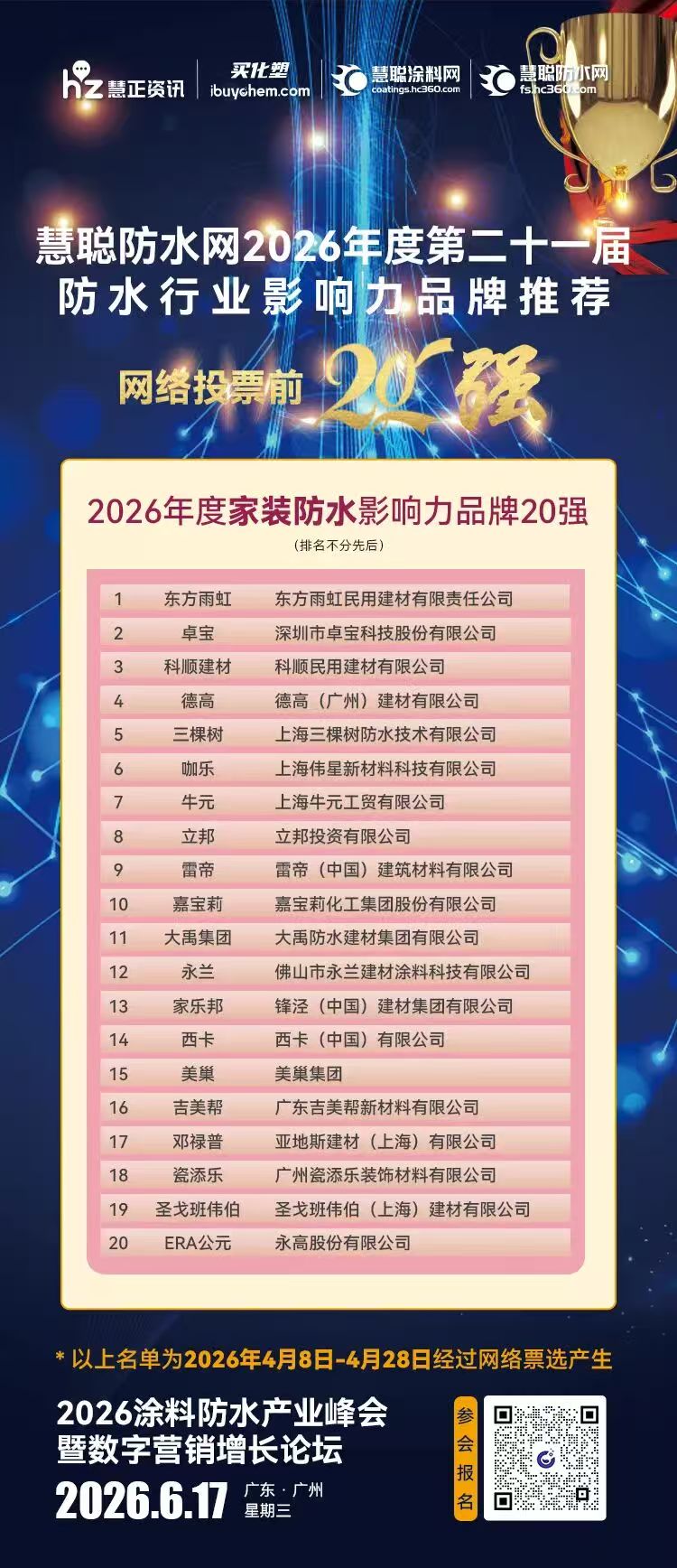 26年家装防水.jpg