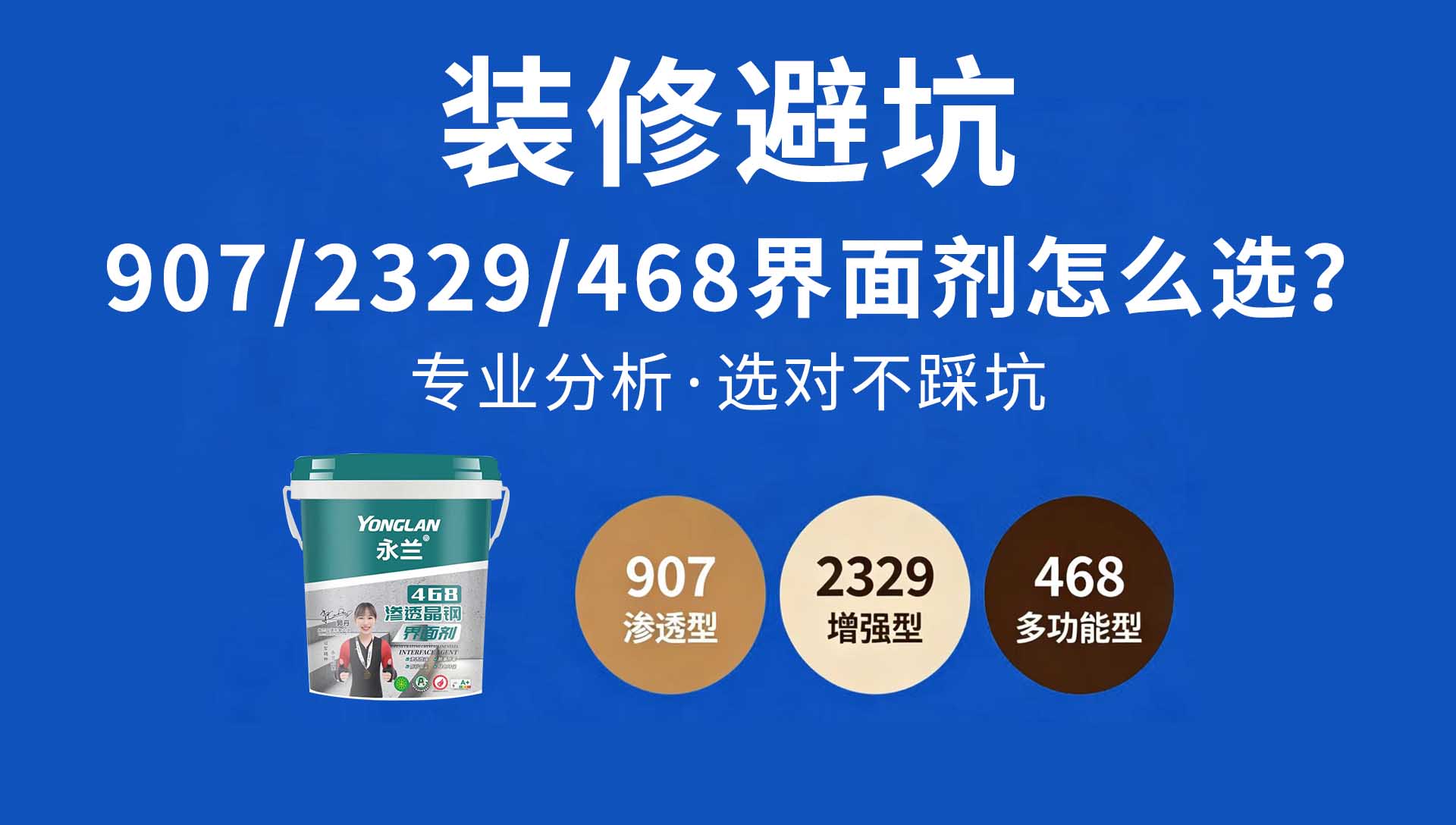 界面剂.jpg