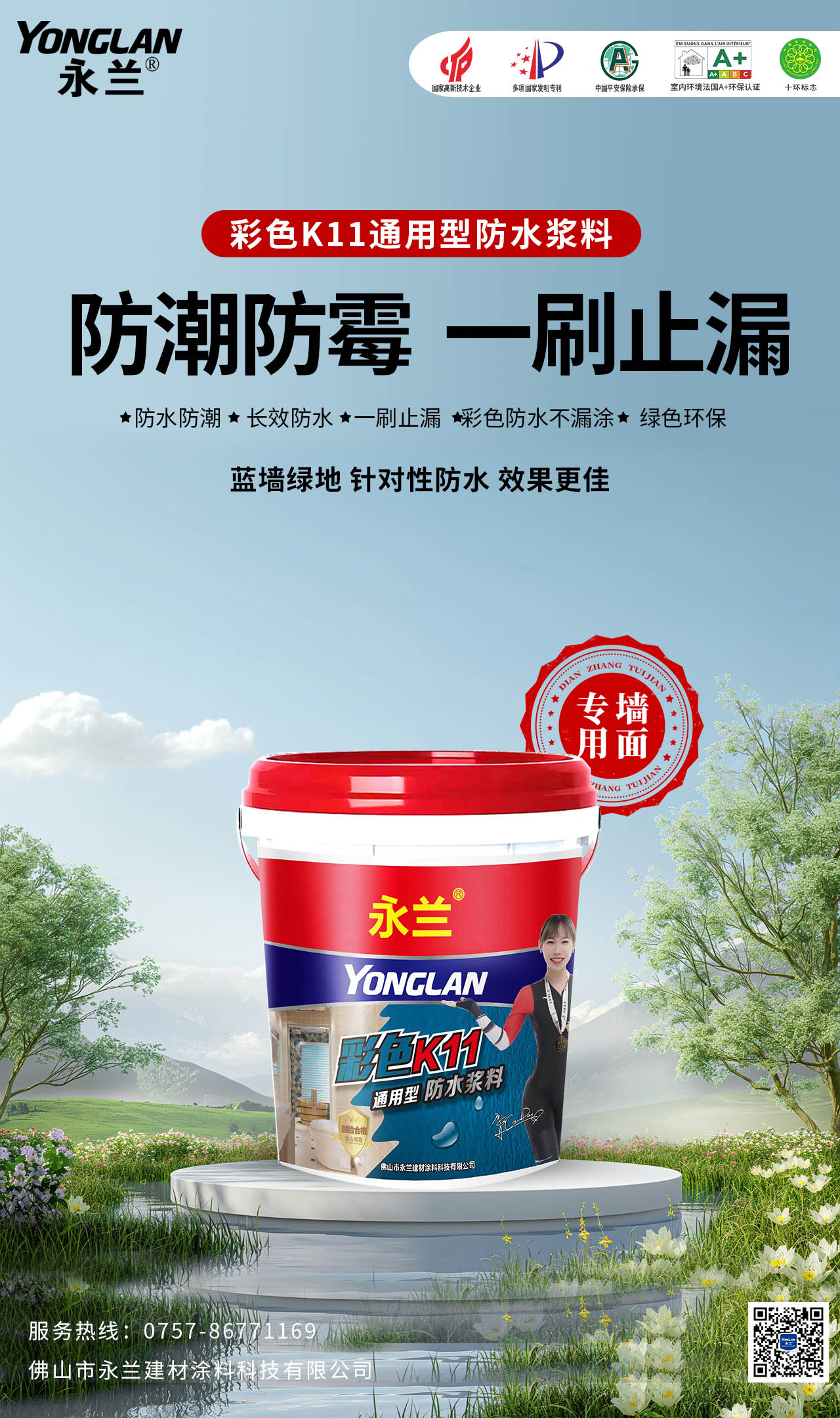 通用防水.jpg