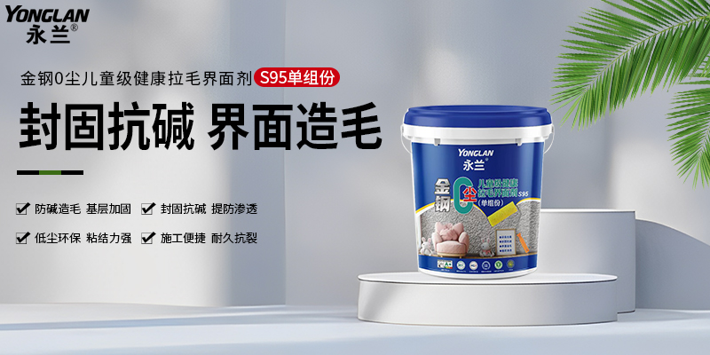 0尘界面剂.jpg