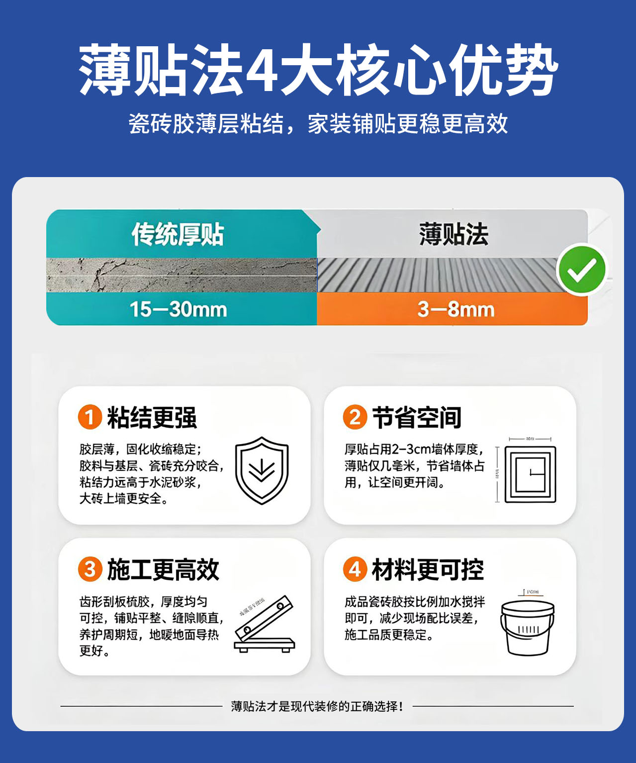 薄贴法优势.jpg