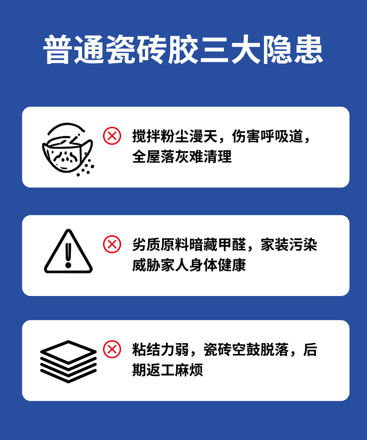 普通瓷砖胶.jpg