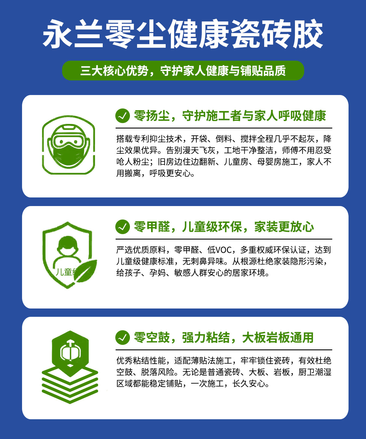 零尘瓷砖胶优势.jpg