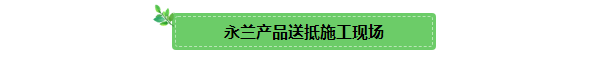 佛山市永兰建材涂料科技有限公司