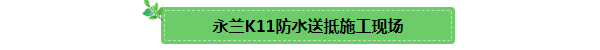 佛山市永兰建材涂料科技有限公司