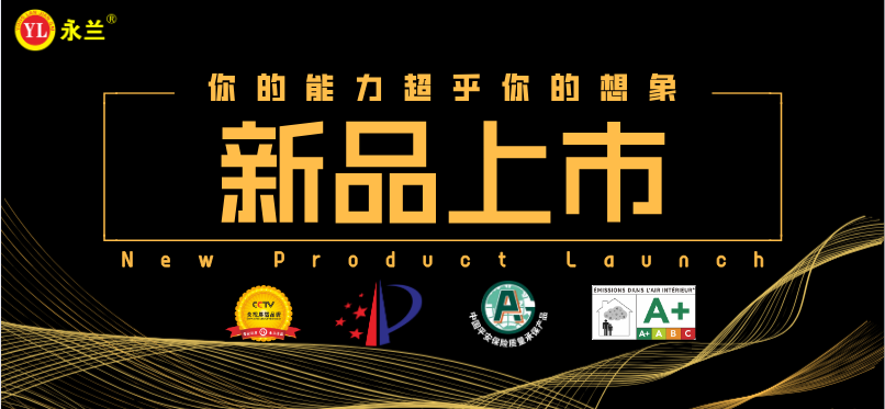 佛山市永兰建材涂料科技有限公司