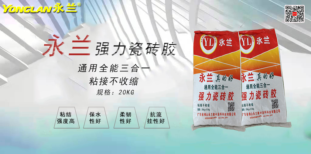 佛山市永兰建材涂料科技有限公司
